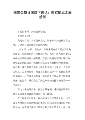 南京之旅感悟