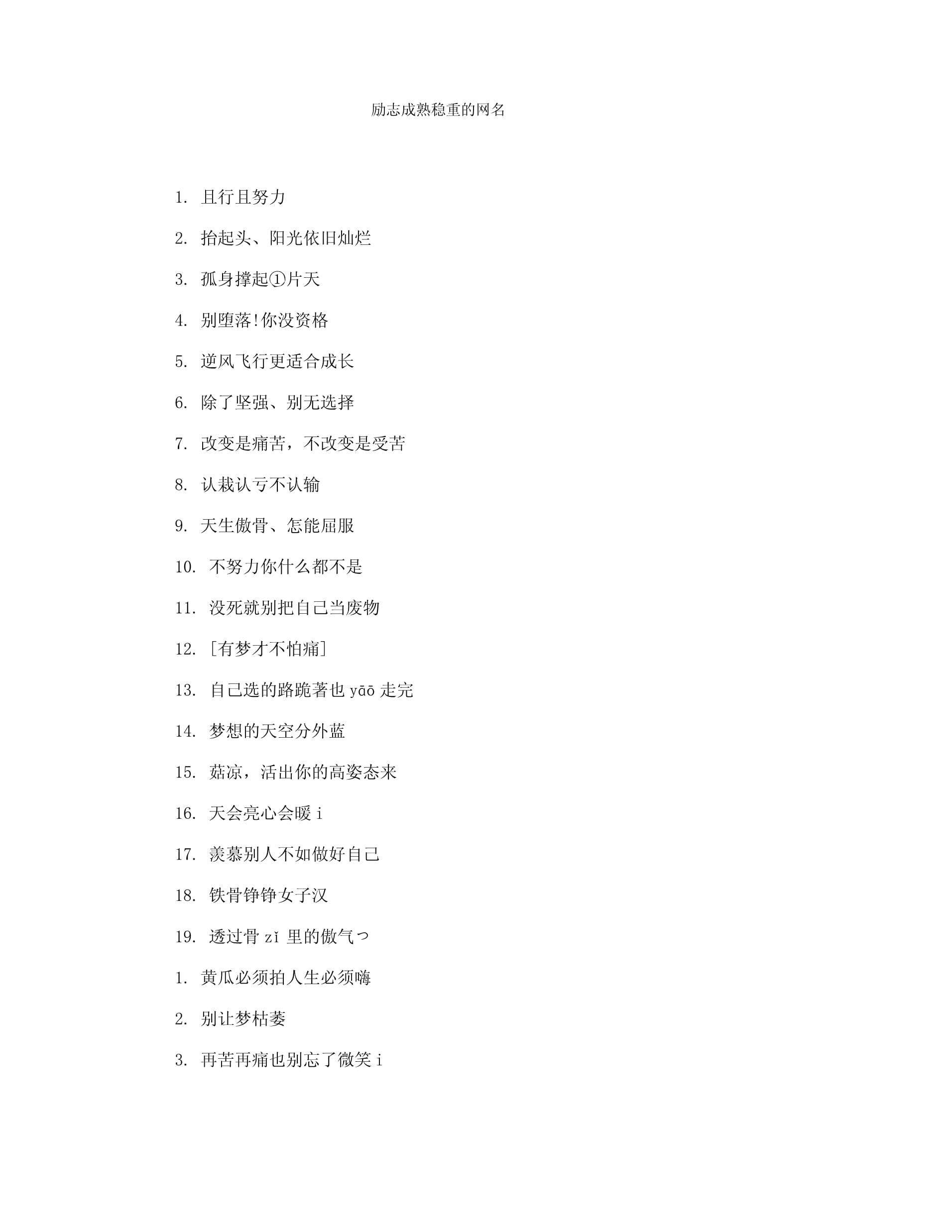 成熟稳重的网名