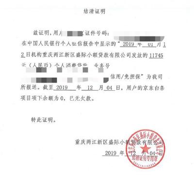 贷款结清证明