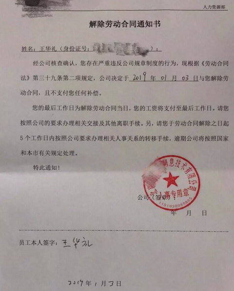 员工单方面解除劳动合同