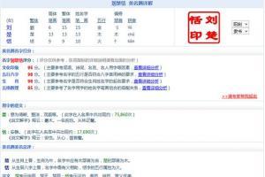 起名测字打分测试