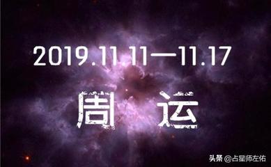 11月17什么星座