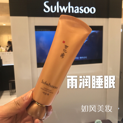 雪花秀雨润睡眠面膜使用方法