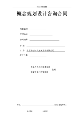 建筑方案设计合同