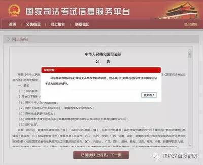 国家司法考试报名流程