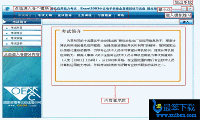 电脑用的模拟系统软件