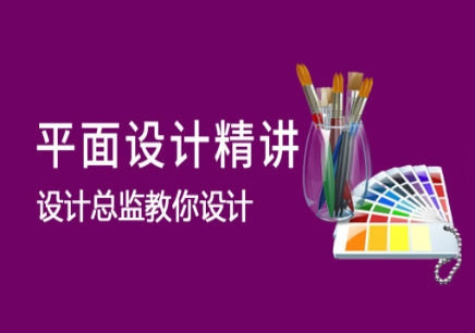 学平面设计课程