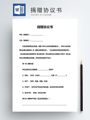 定向协议书