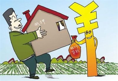 抵押贷款是什么意思