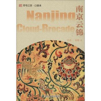 南京织锦