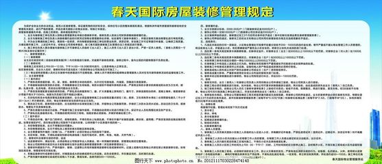 物业管理装修条例