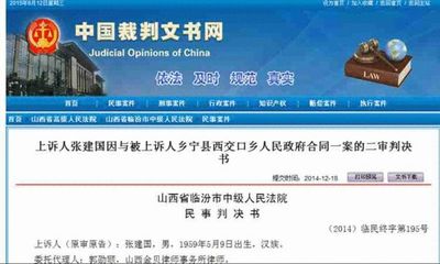 中国判决书网