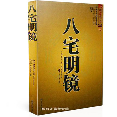 八宅风水书籍