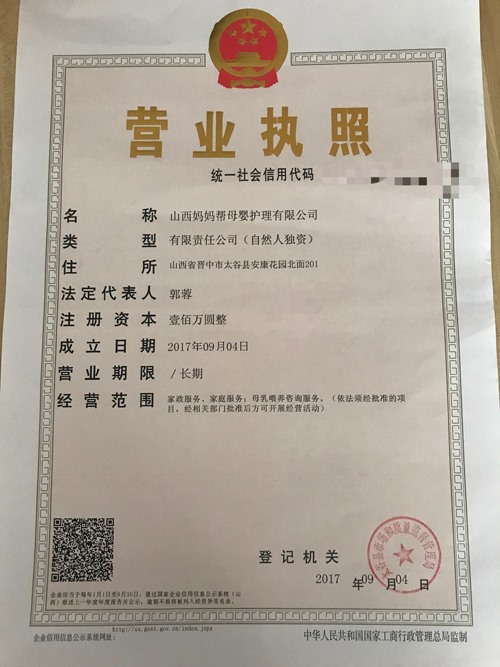 医疗营业执照