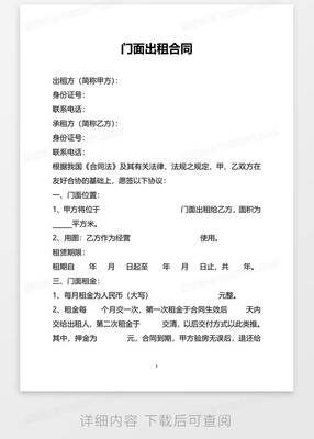 门店出租合同