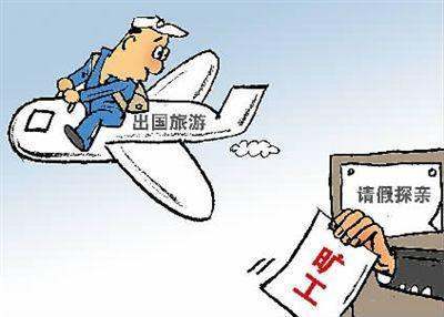 公休假规定