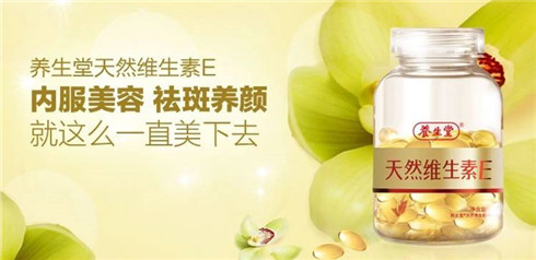 养生堂维生素e孕妇可以吃吗