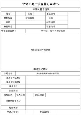 个体工商户变更登记申请书