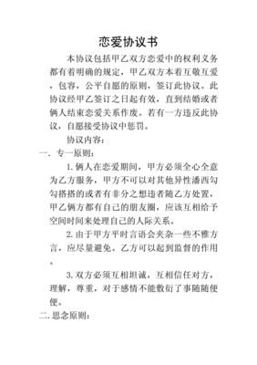 爱情协议书