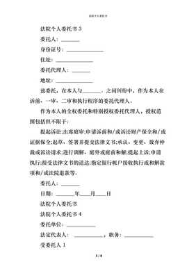 出庭委托书怎么写