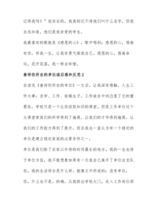 读后感反思怎么写300字左右