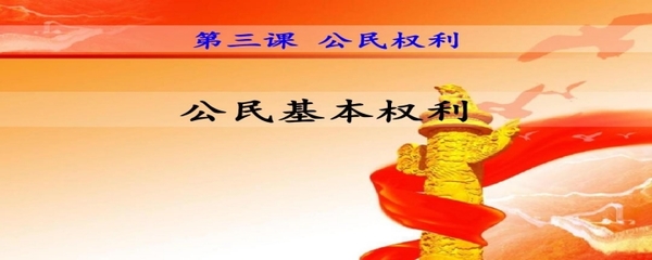 公民在法律面前一律平等