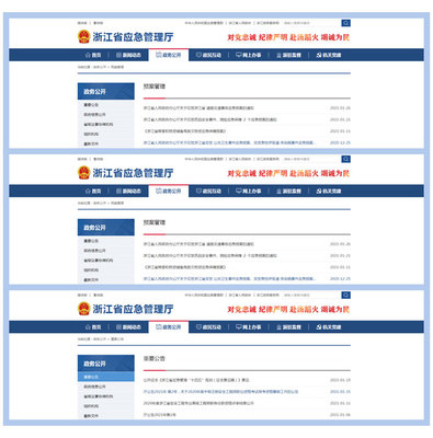 浙江省应急管理厅2020年度政府信息公开工作年度报告
