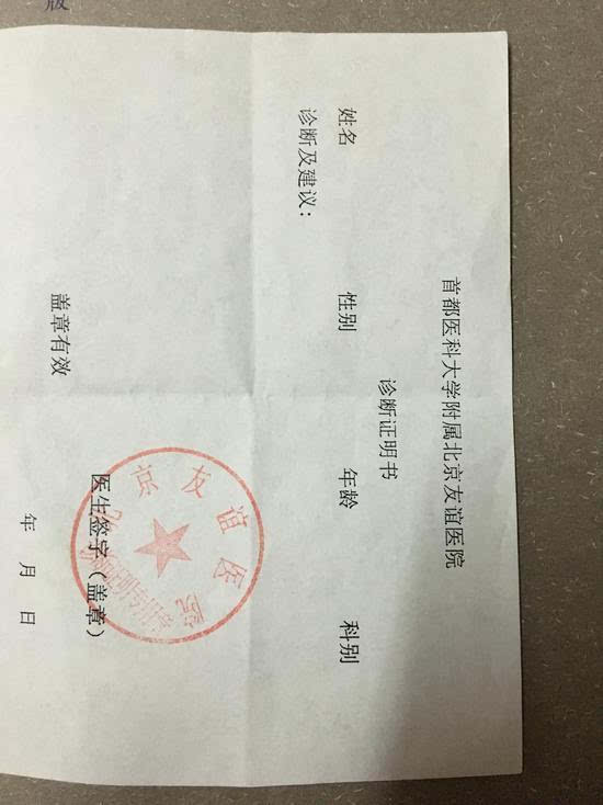 医院开具的病假条