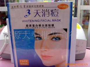 面膜批发商