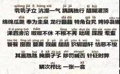生僻字大全带好寓意的