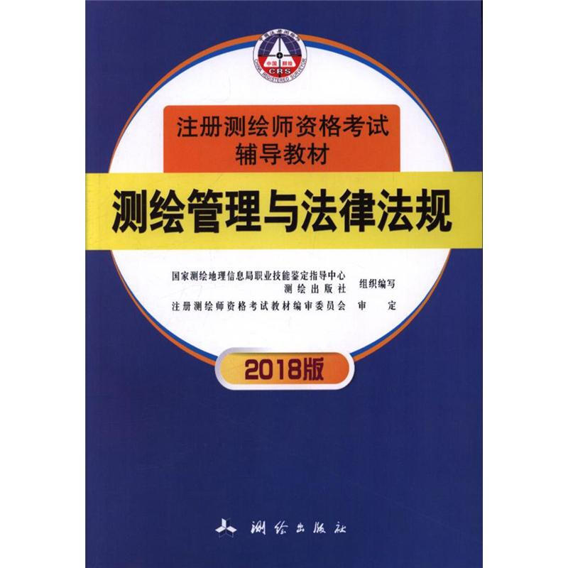 测绘法律法规