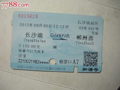长沙到郴州的火车