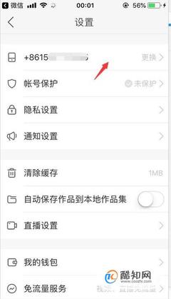 快手怎么解除绑定手机