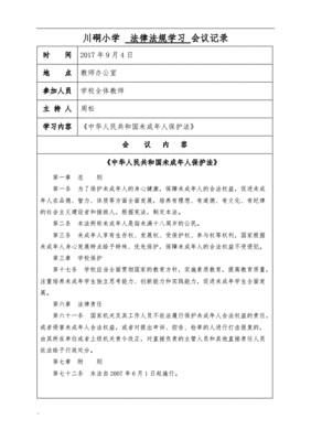 教育类法律法规