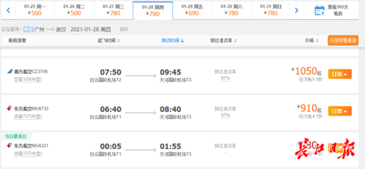 广州到武汉飞机票