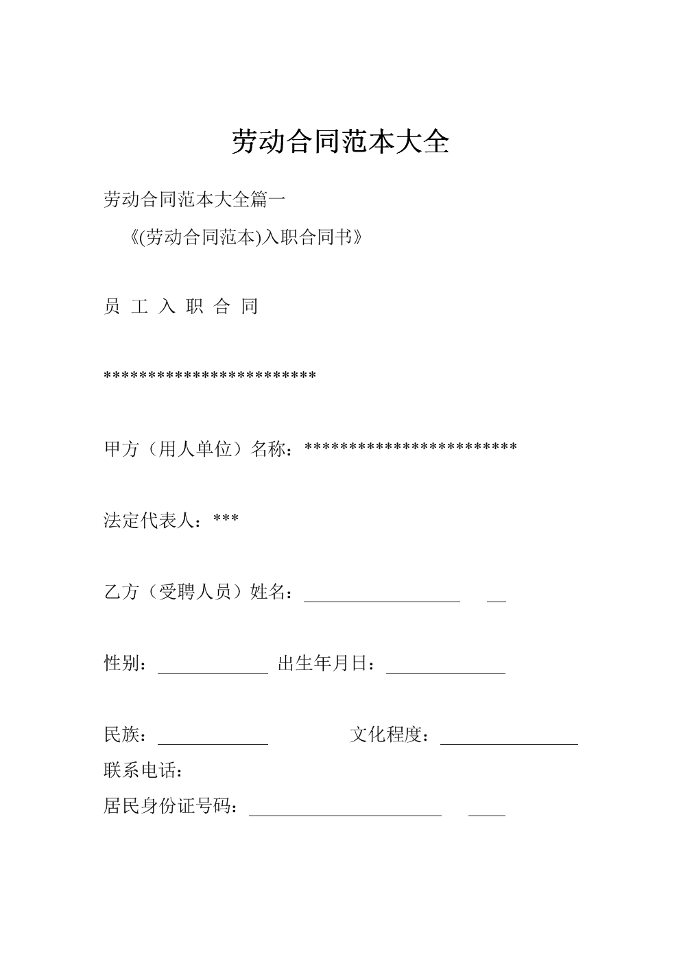 员工合同范本