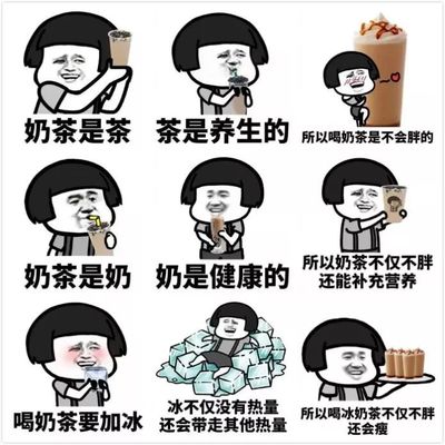 我想喝奶茶是什么梗