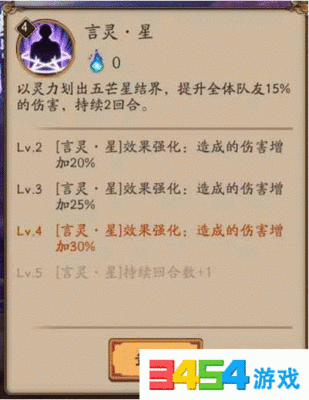 阴阳师斗技buff怎么看