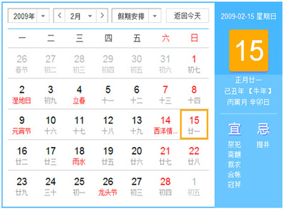 2009年农历阳历表查询