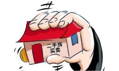 个人买二手房