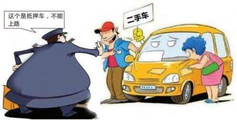 什么叫做抵押车