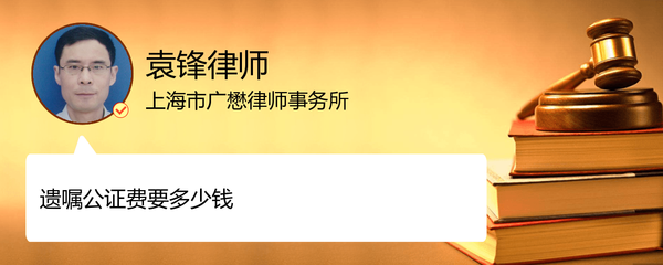 遗嘱公证费多少钱