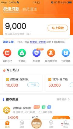 马上花是什么平台贷款
