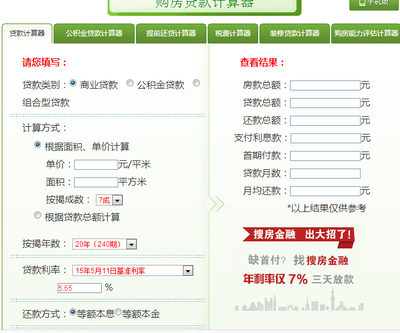 上海买房贷款计算