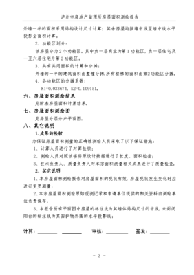 房屋面积测绘规范