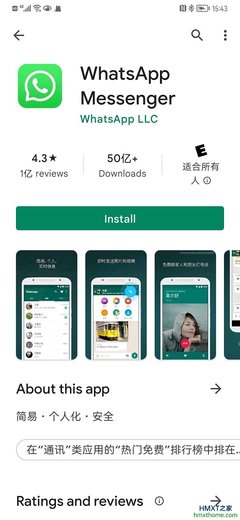 whatsapp app install