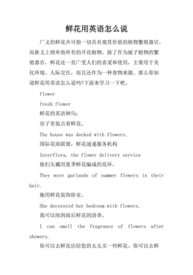 鲜花怎么说用英语怎么说
