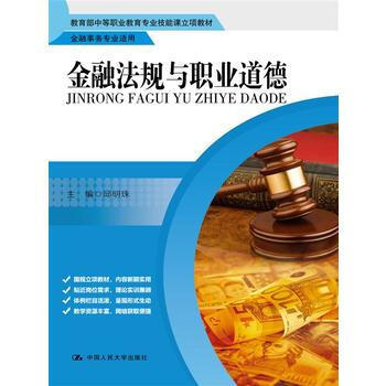 法律金融专业
