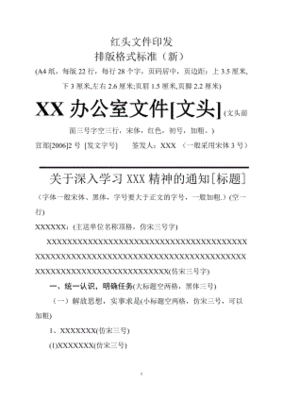 公文会议纪要格式排版