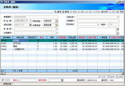 厨房采购单管理